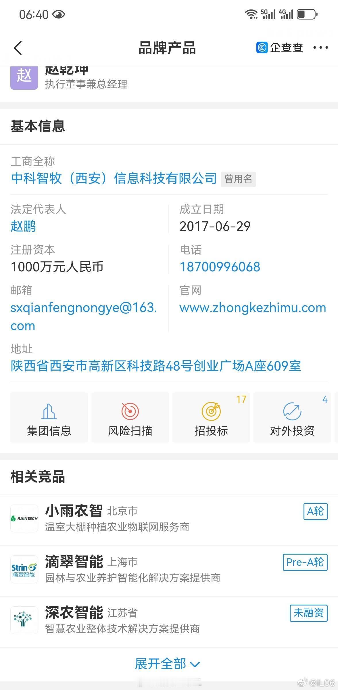 员工已读不回负责人凌晨爆粗口 从网友找到的概要信息来看，这家公司并不是一家从事竞