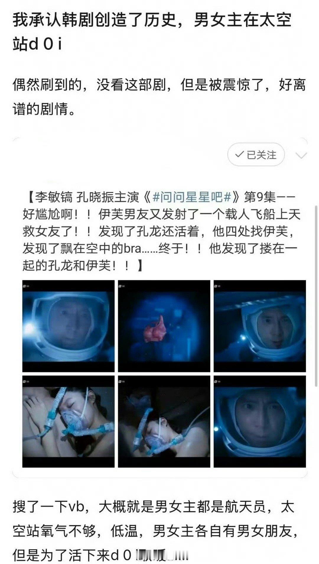 问问星星吧剧情  韩剧问问星星吧剧情是真的离谱，咋这都能想出来啊[吃惊] 