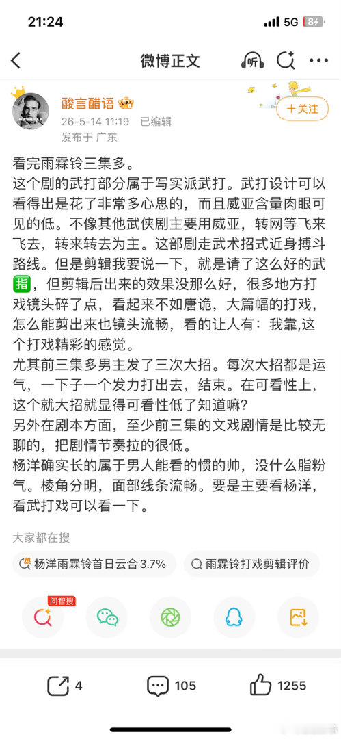 热点刷到的，我感觉他明明是在夸，底下粉丝竟然还喷他他一年发多少剧评都是挑刺，但是