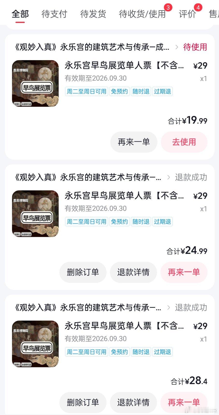 我真的服了，这个票到底可以多便宜 