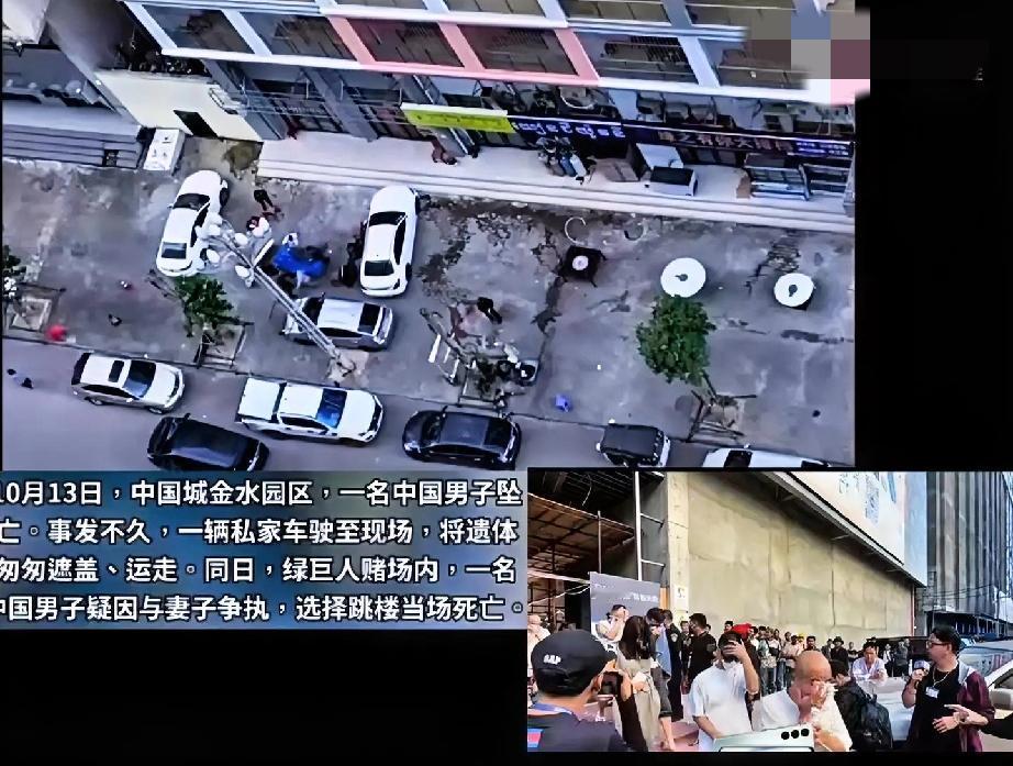 10月13日，西港接连2名中国男子坠楼！私家车匆匆转移尸体、清理现场视频曝光。