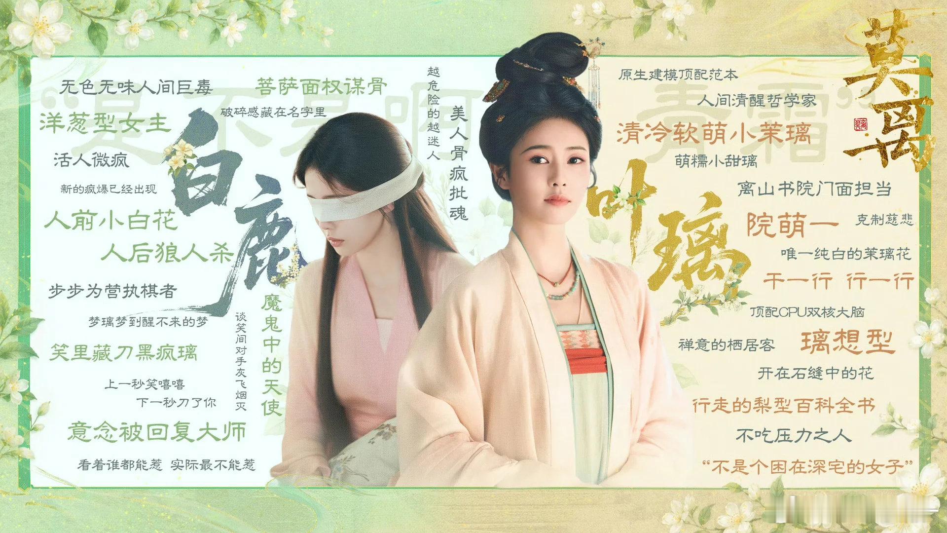 搜白鹿看叶璃鲜活人生莫离白鹿演的叶璃看着像小太阳，实际是活人精分，非璃墨属情感浓