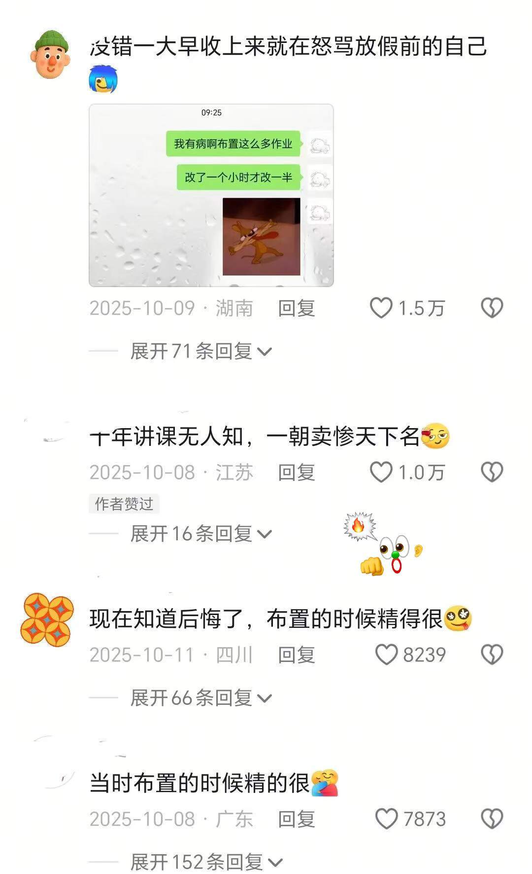 第一次刷到了仇人视角 其实老师也不想开学 