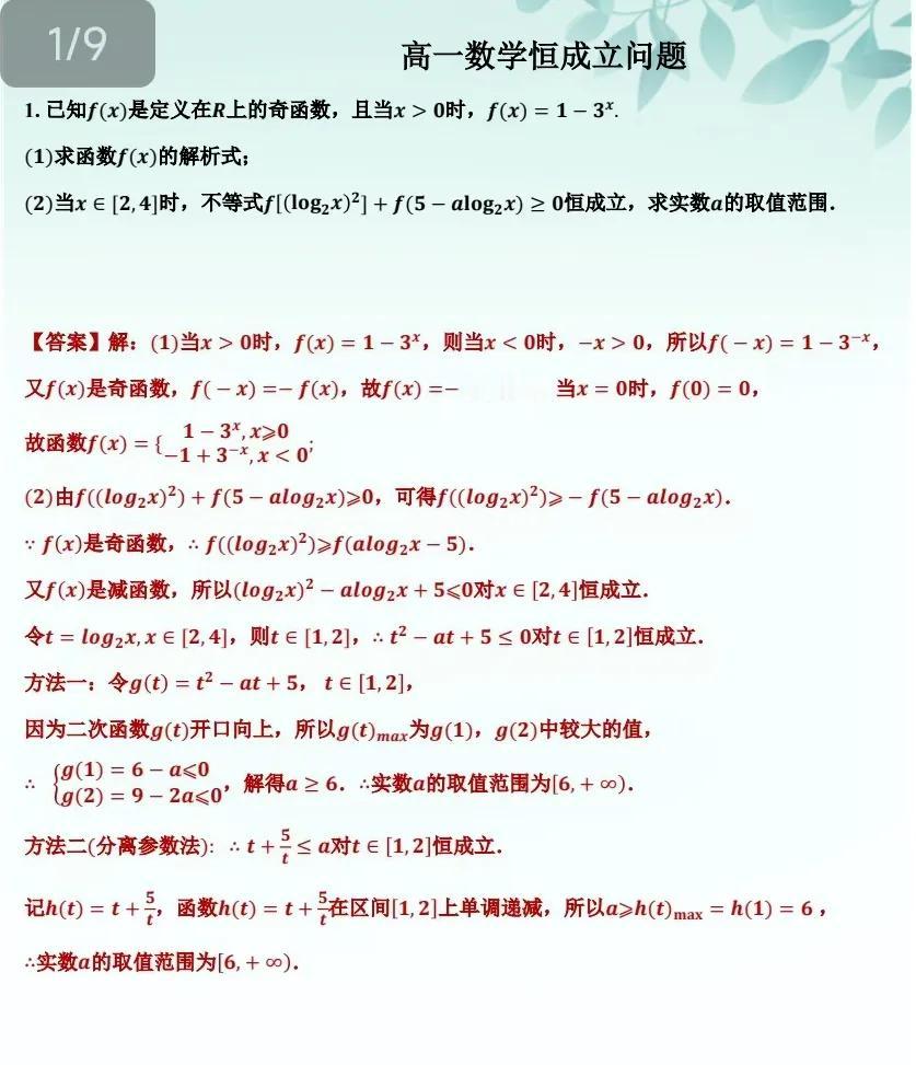 高一数学精品题推荐，不等式函数与恒成立问题，恒成立问题是函数的一个重点，我曾经给