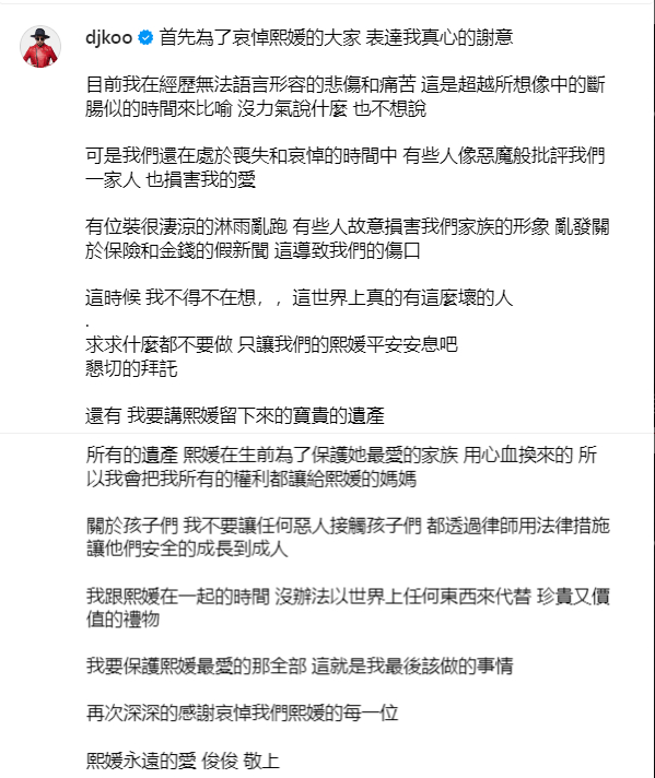 具俊晔ins发文，悼念大S，表示把遗产权利让给大S妈妈 