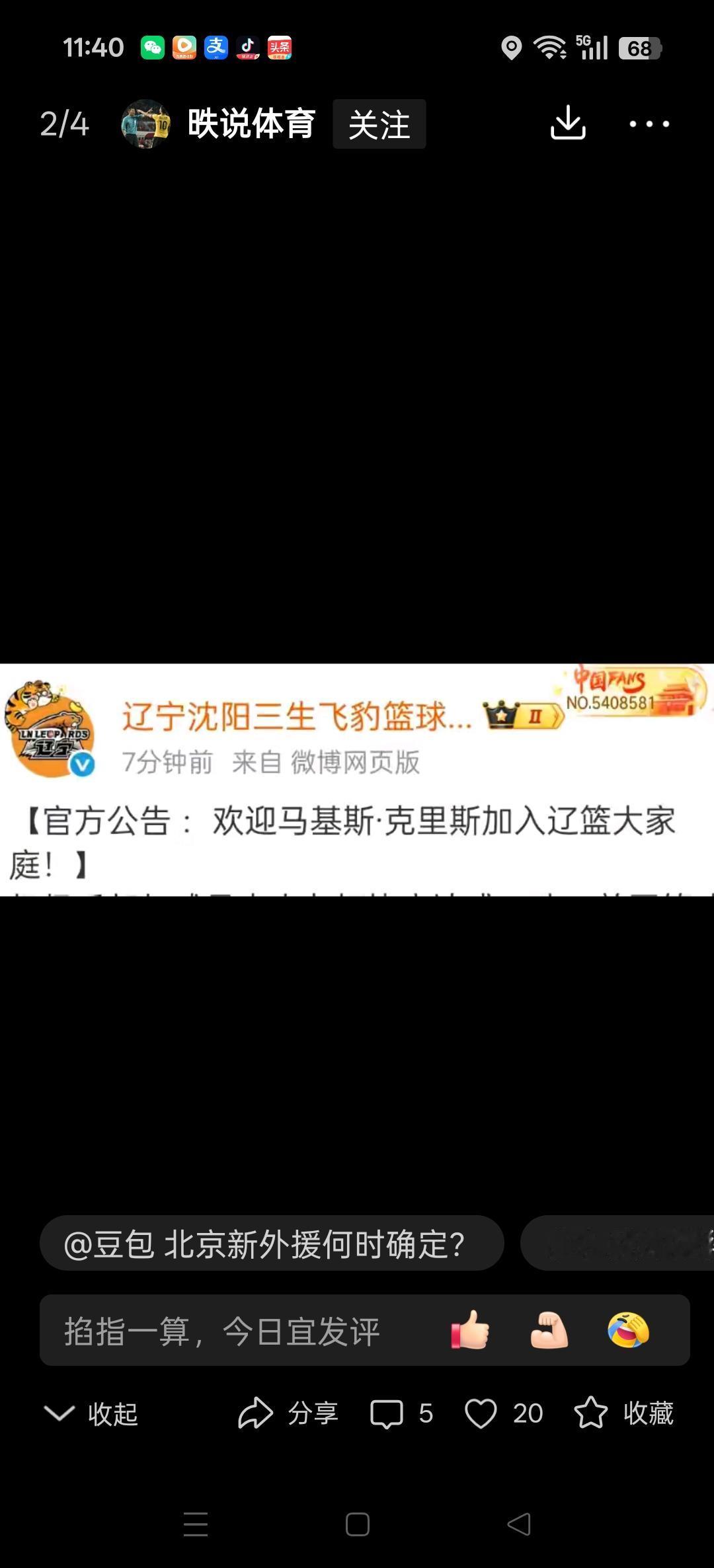 对于辽宁球迷来说，今天最大的新闻莫过于官宣山东内线外援马基斯.克里斯加盟！
运动