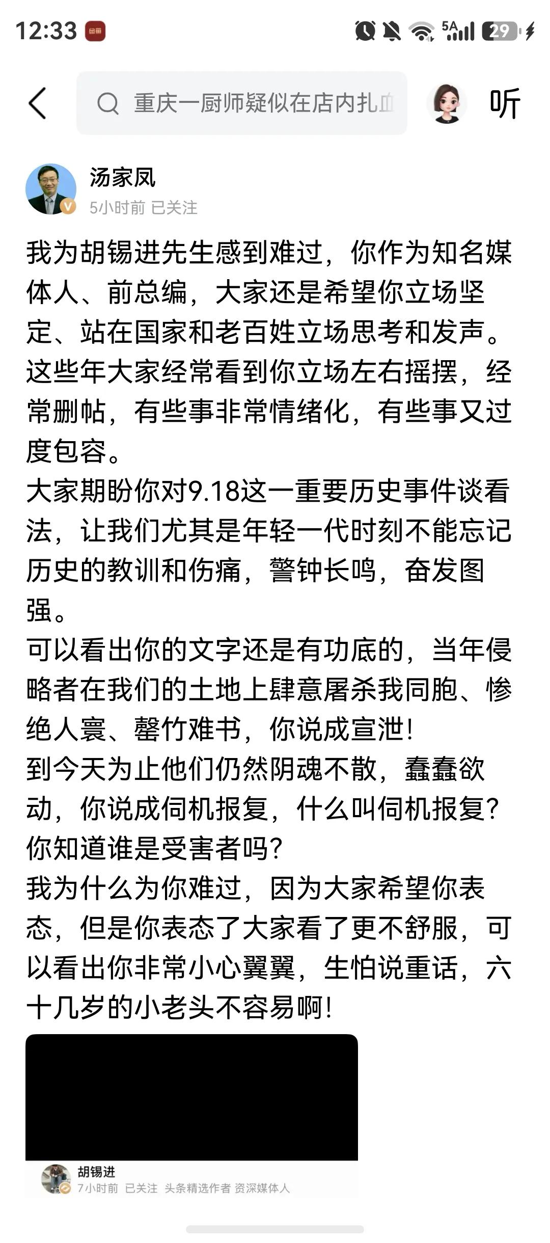 汤家凤认为，胡锡进到现在还不知道，谁才是受害者！

汤家凤希望公众人物写纪念九一
