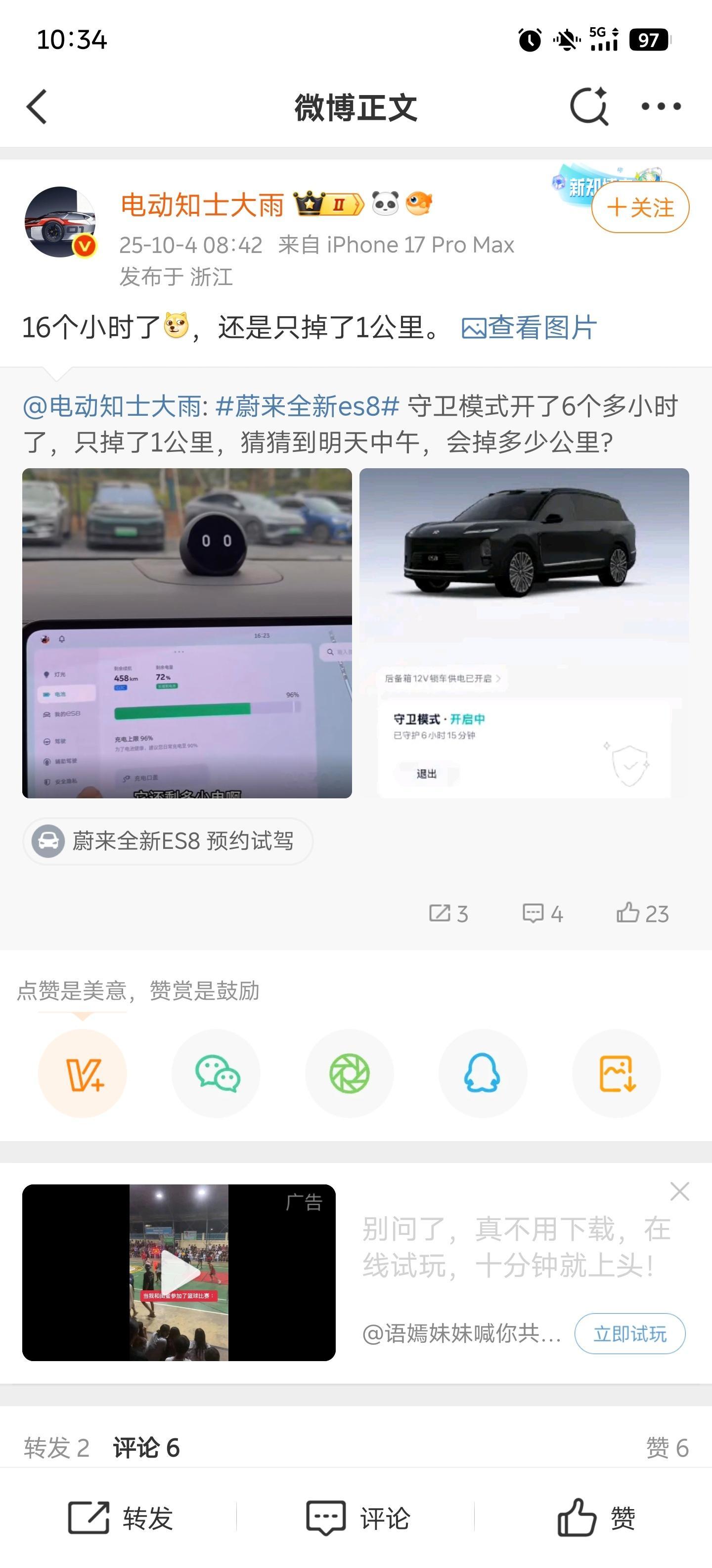 es8的守卫模式电耗极地，监控画面清晰度极高。我昨晚438km，今早437km。