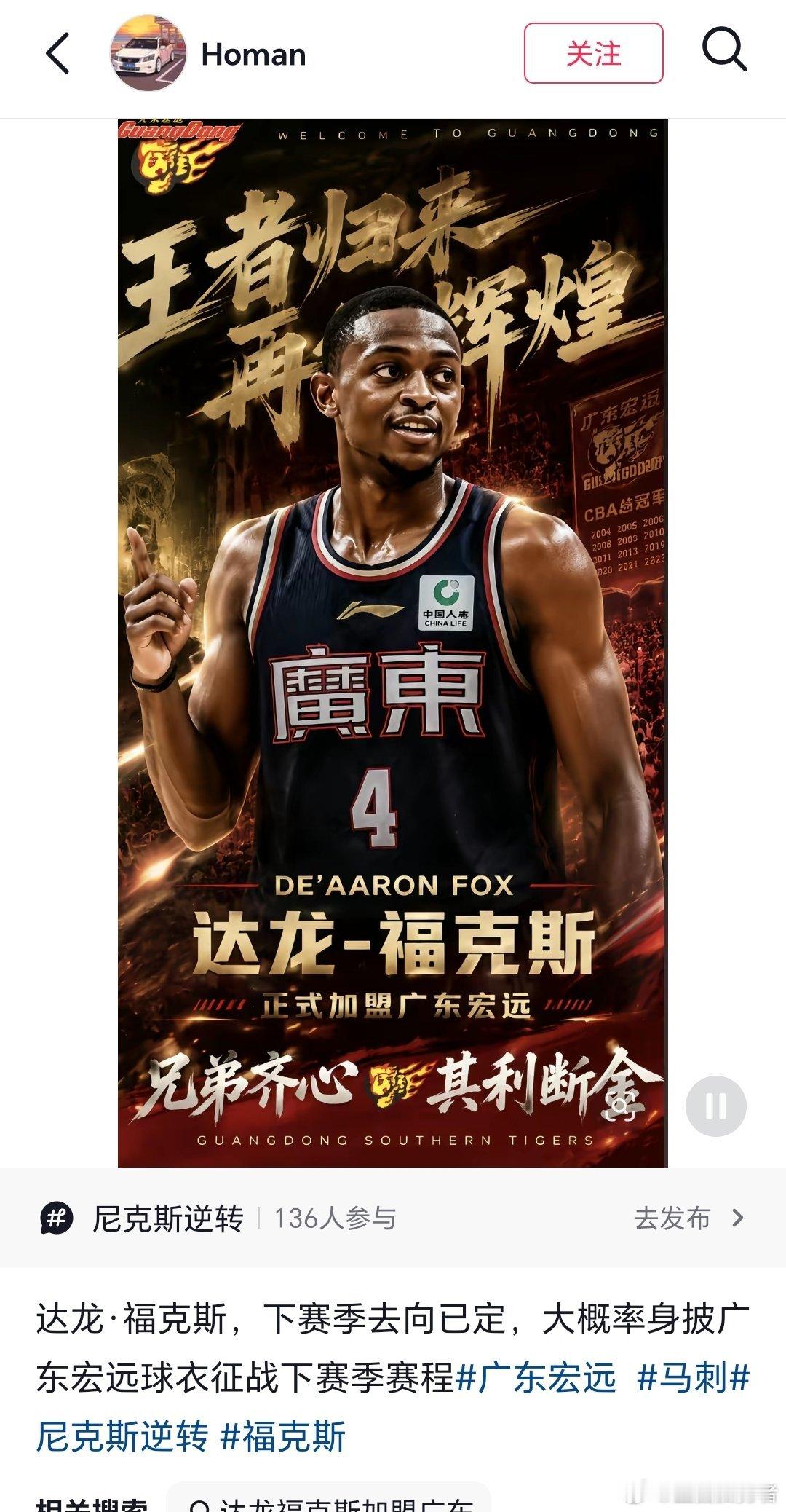 提前祝贺，恭喜马刺福克斯加盟CBA！nbanba总决赛马刺vs尼克斯