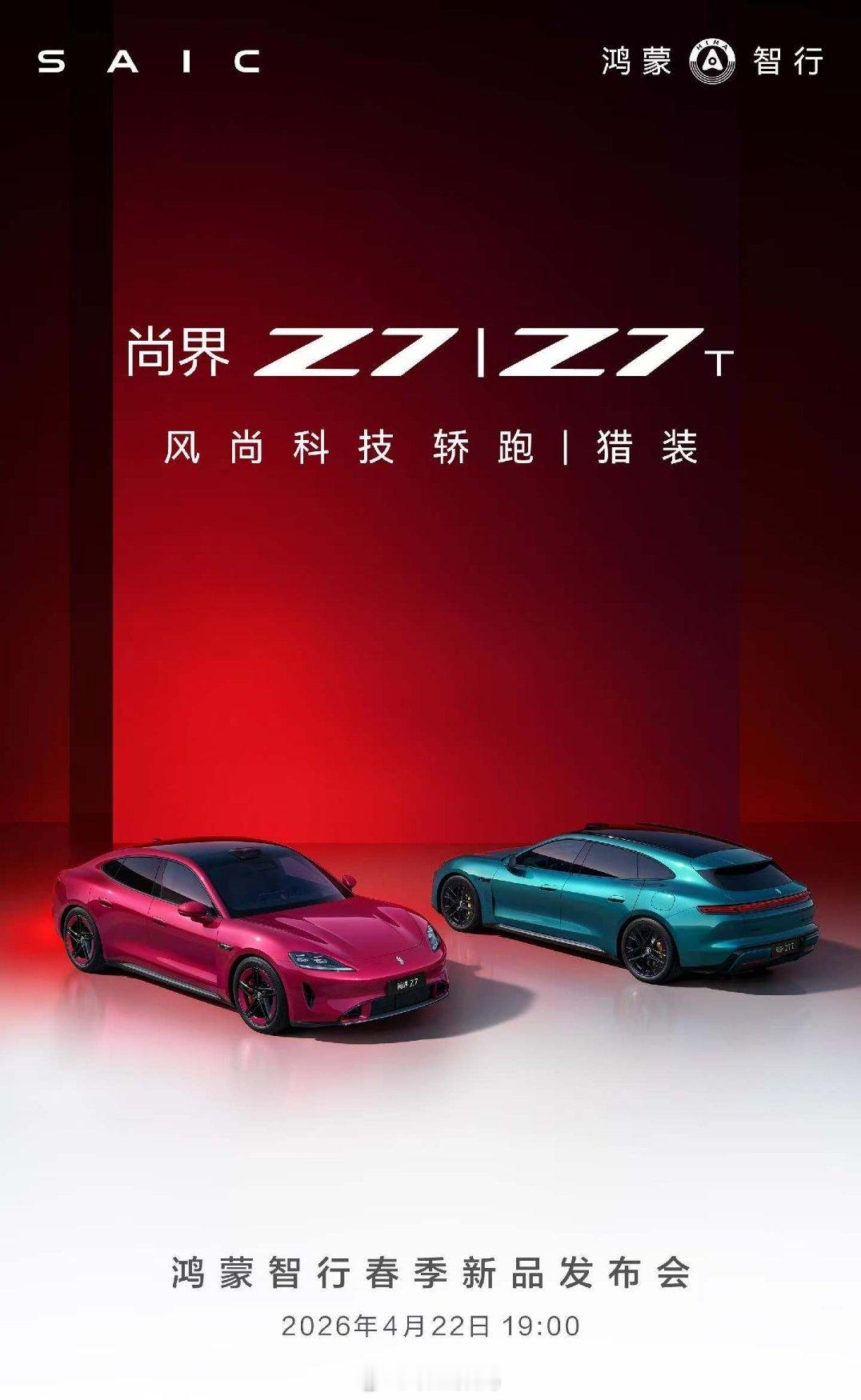 尚界Z7官宣4月22日正式上市说实话，我原本以为尚界Z7应该是追着小米新SU7去