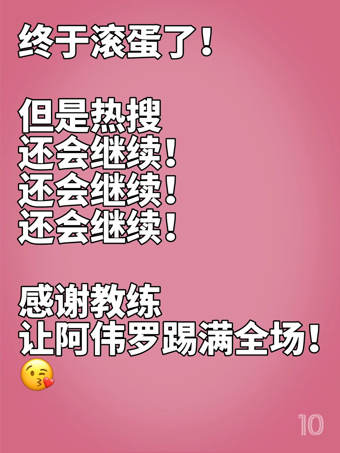 拜了个拜！