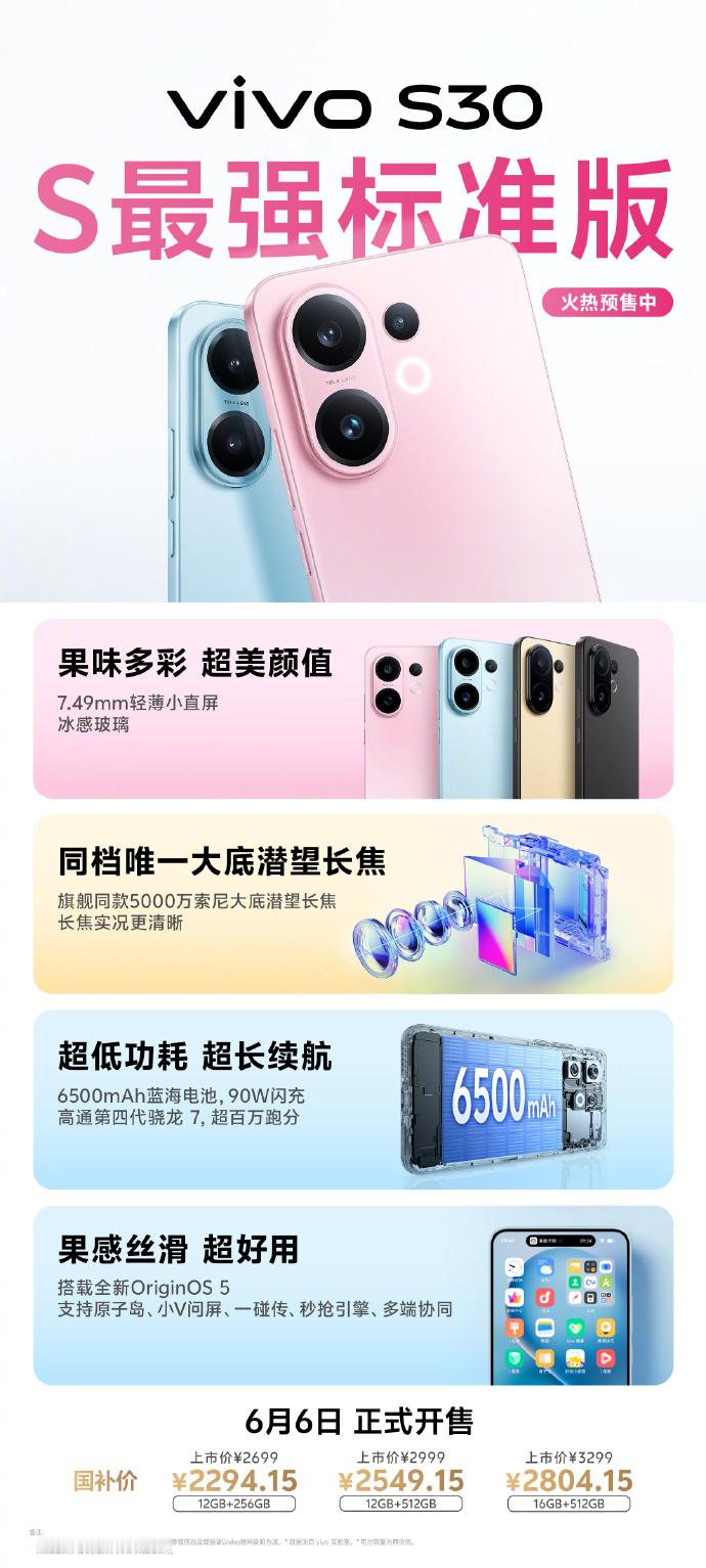 毕业季想换手机的朋友们看过来！vivo S30标准版简直是天菜，尤其是这个桃桃粉