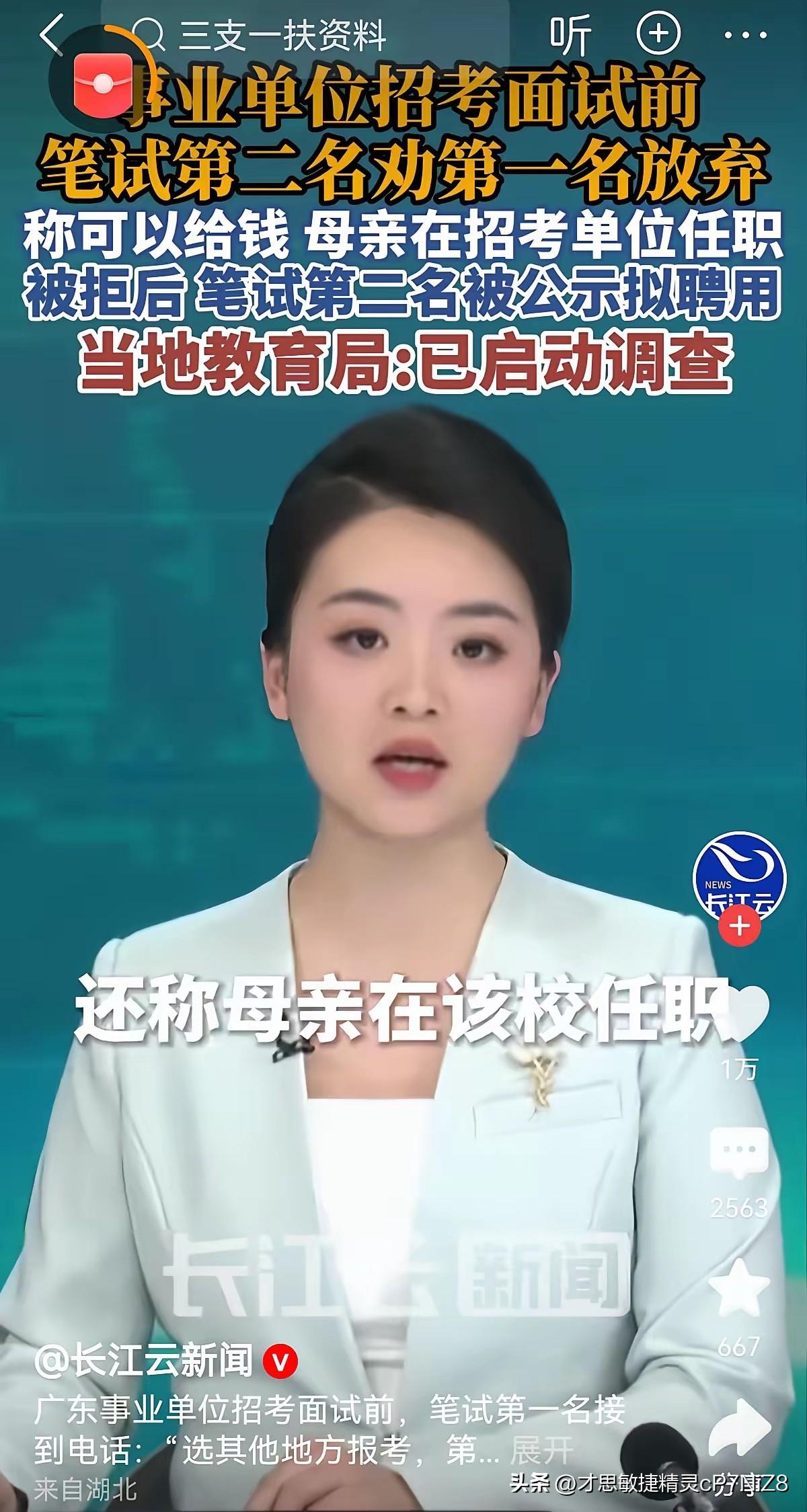 太猖狂了！

笔试第二名劝第一名放弃，并表示自己母亲在招聘单位任职，还可以给对方