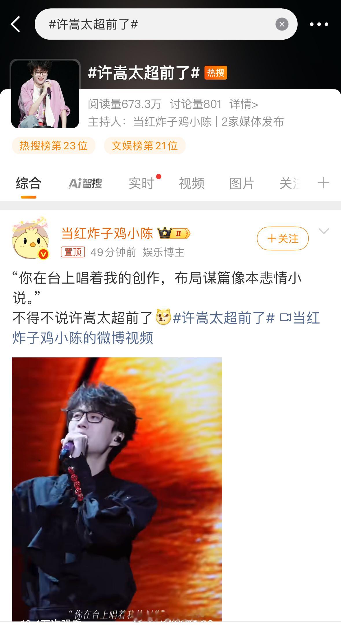 这里面怎么还有许嵩的事儿？[无聊][无聊]许嵩太超前了 ​​​