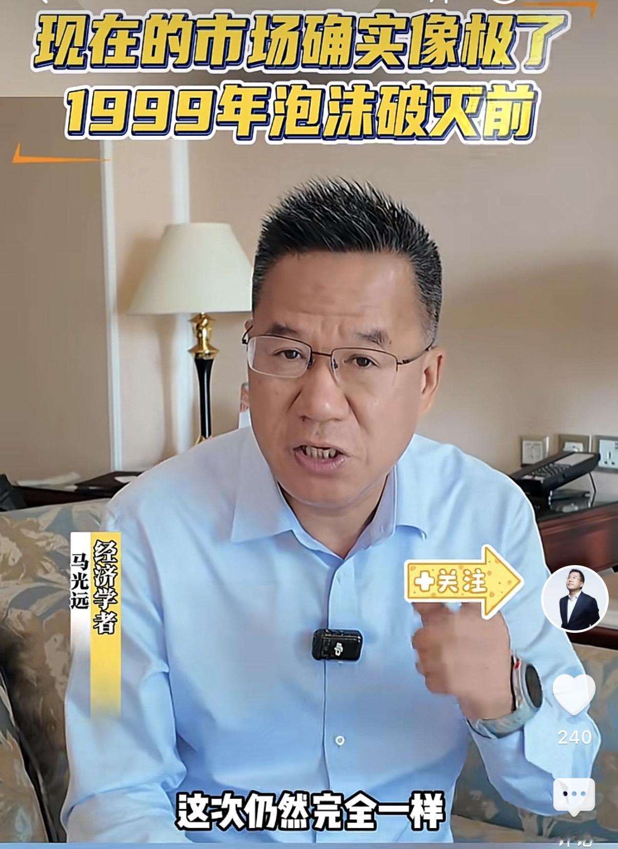 ai和历史上的互联网狂热是否会一样？马光远说，一样！但是，他错了，完全不一样！本