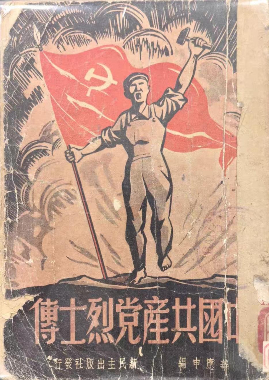 几本旧书
烈士传