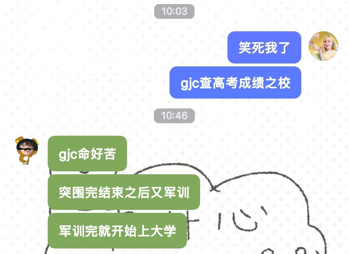 我喷了 