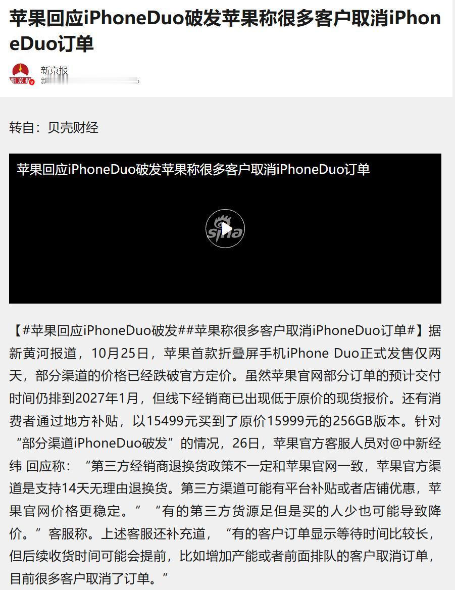 我感觉iPhone折叠屏这次要崩！黄牛以为会出现抢购狂潮，所以加价囤货，结果发现