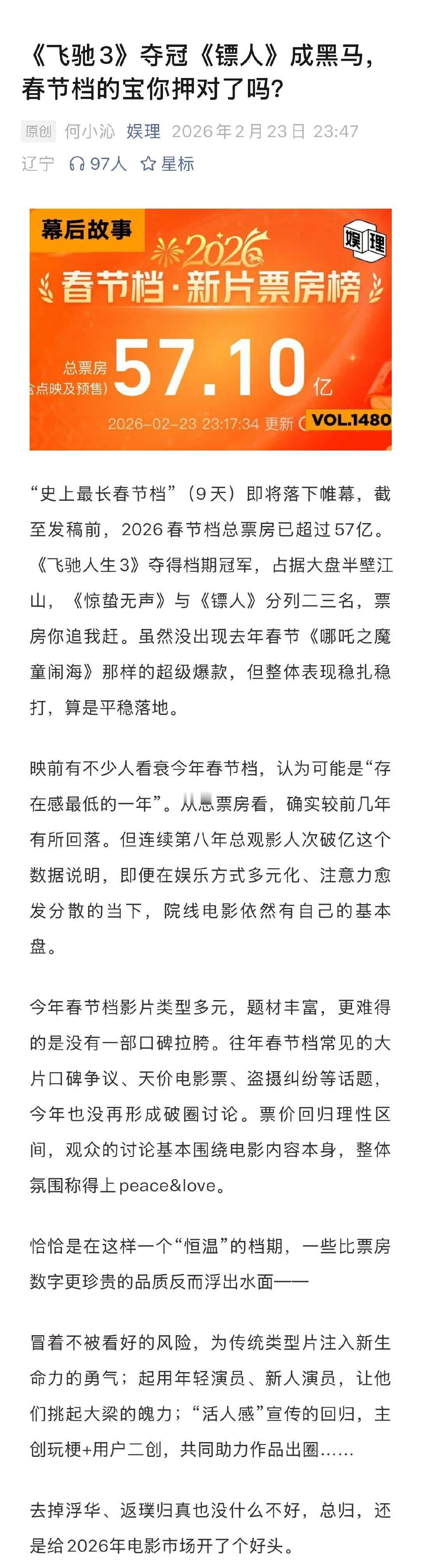 春节档爆款可遇不可求 镖人成春节档最大黑马 今年春节档没有《哪吒之魔童闹海》那样