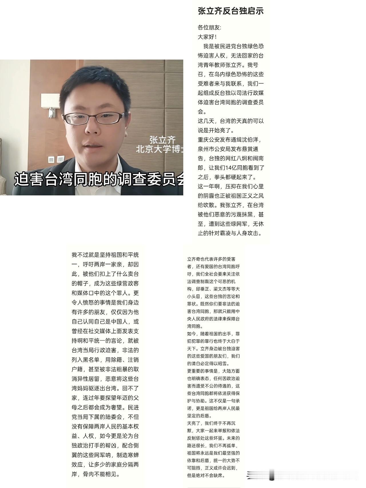 台籍北京大学博士，振臂一呼，号召:   配合反台独！

11月13日，台籍北京大