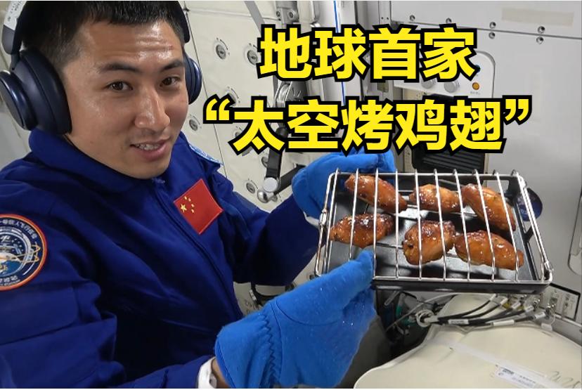 外网提问：“中国人在太空吃烧烤，到底刺激了谁?”[害羞][灵光一闪][呲牙][可