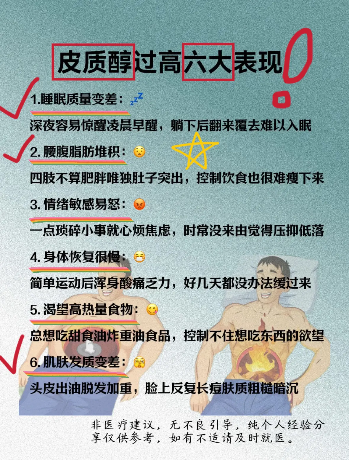 别不把这些当回事！重视起来