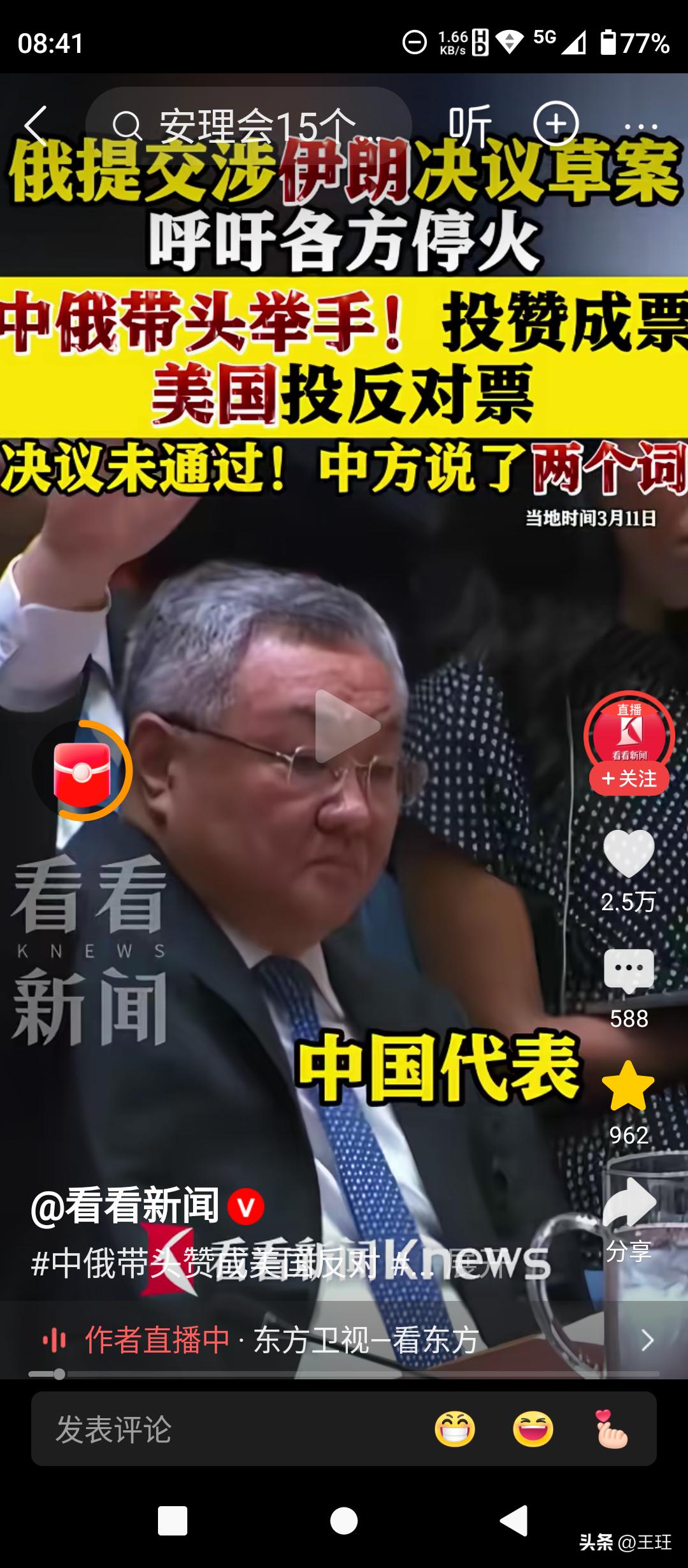 联合国上演“三国杀”！中俄联手推停火决议遭美国一票否决，中东火药桶再添变数

刚