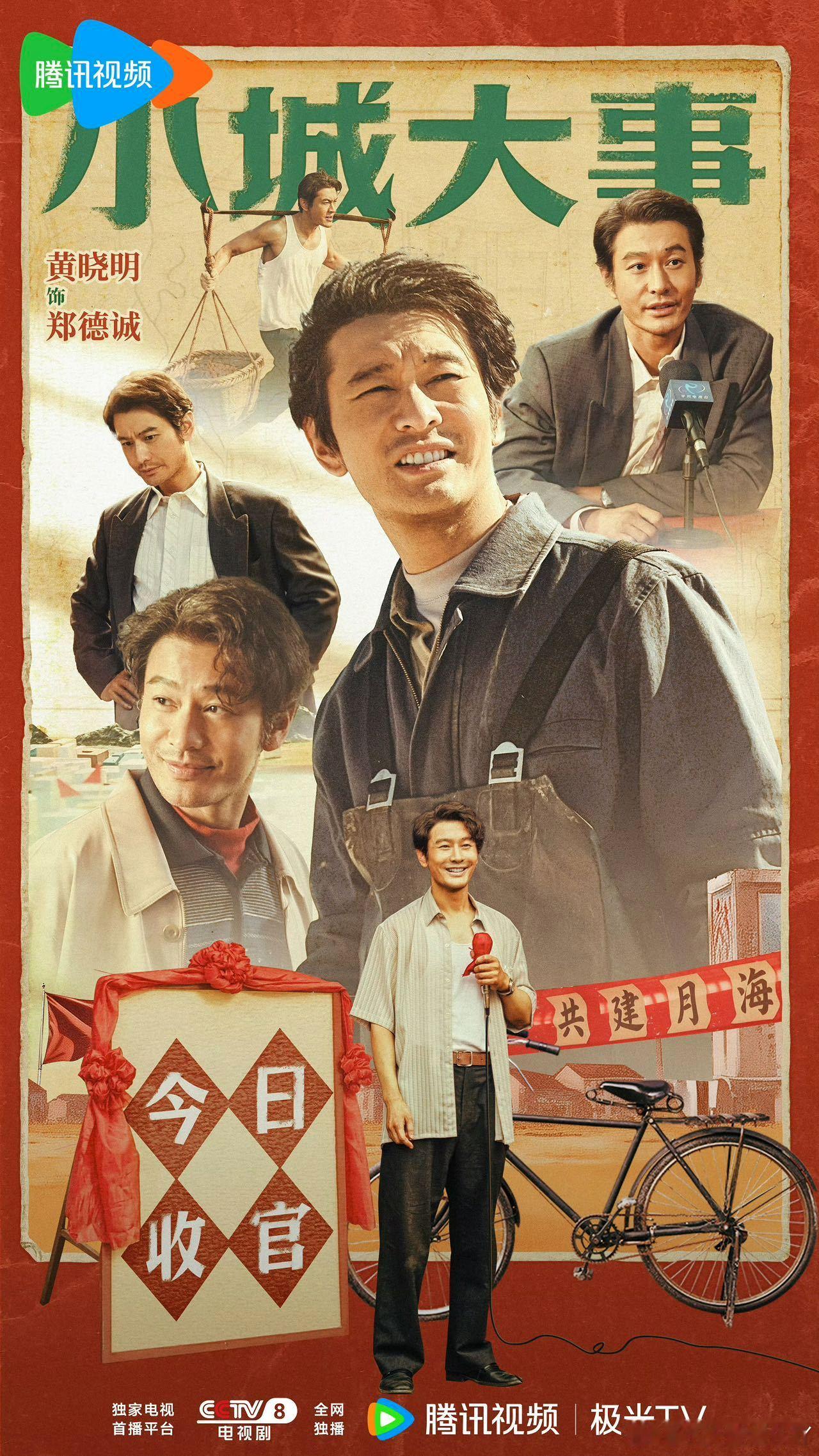 黄晓明审美 黄晓明选角色的审美真的是越来越老练了，在《小城大事》里演的郑德诚简直