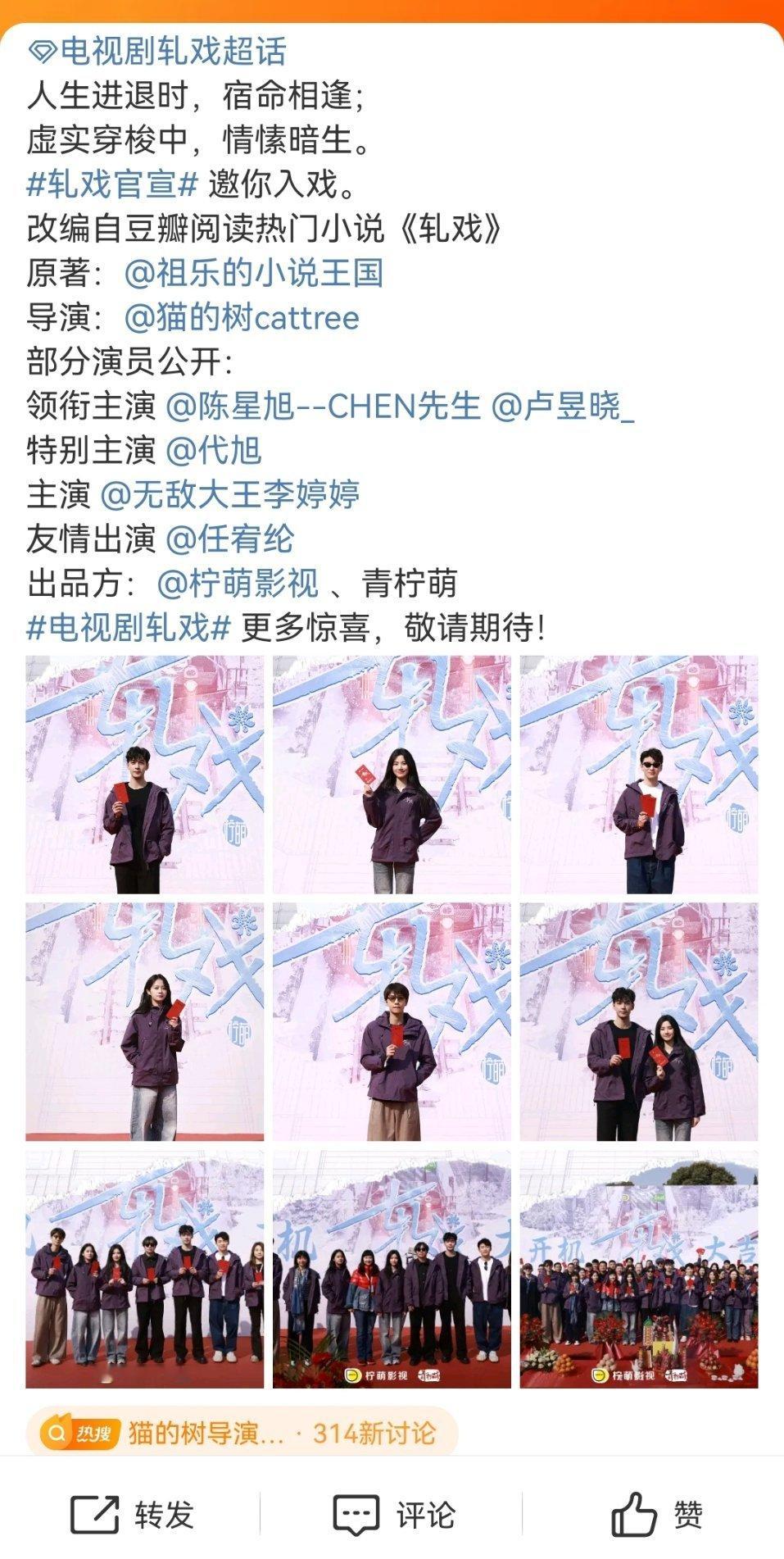 轧戏官宣男女主 一番陈星旭 二番卢昱晓  