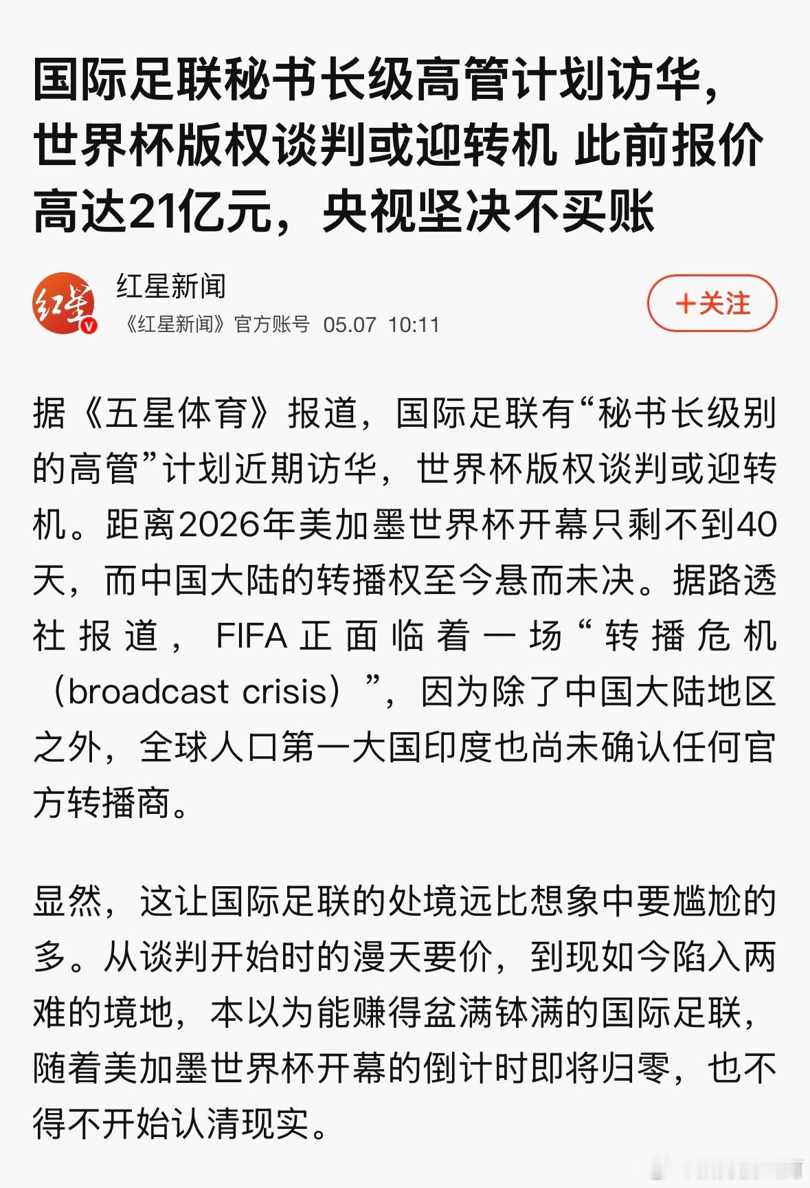 国际足联秘书长级高管计划访华。