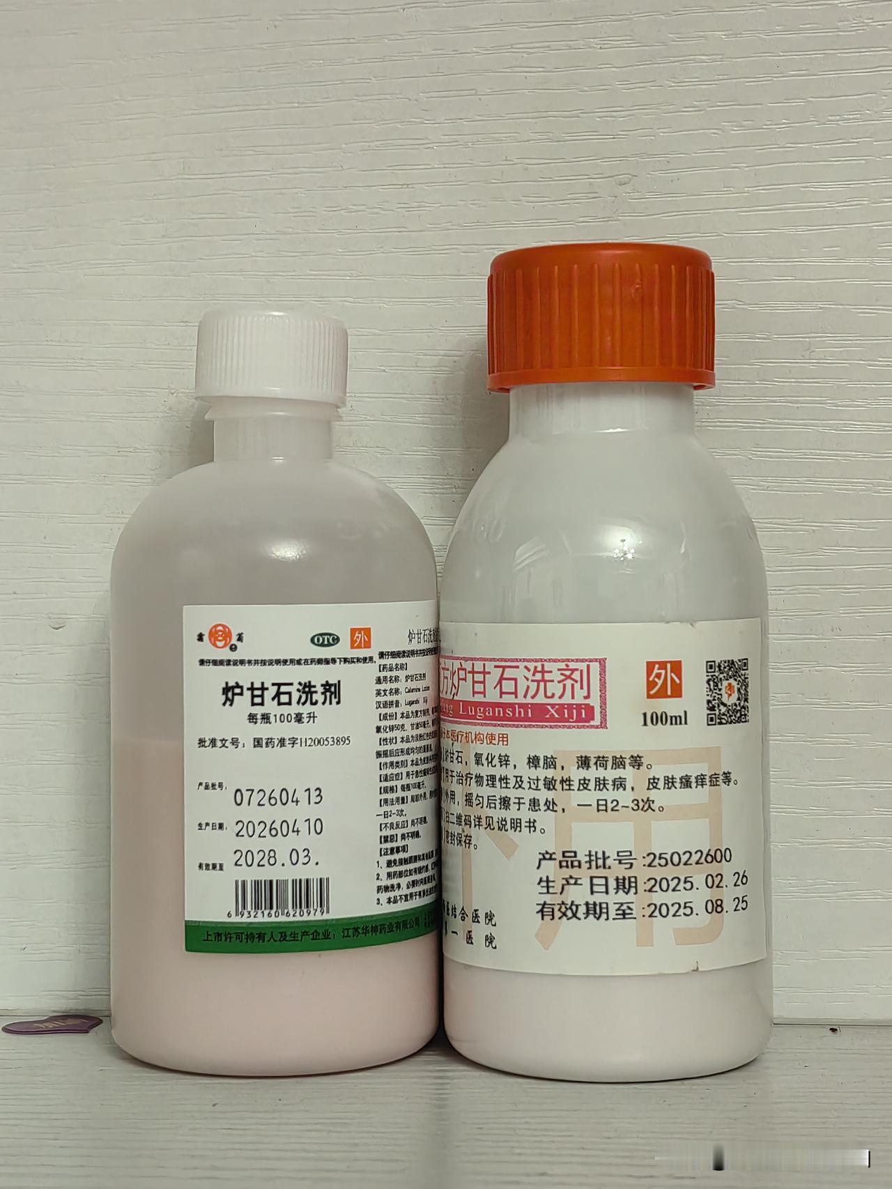 都是炉甘石洗剂，为什么医院开的有效期6个月，药店买回来的有效期28个月？请头条中