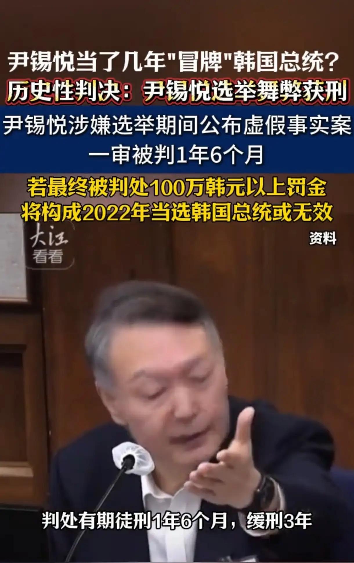 尹锡悦当选韩国总统或无效那他和他的政党赔大了，这个家伙被整我代表国人鼓掌庆祝，看