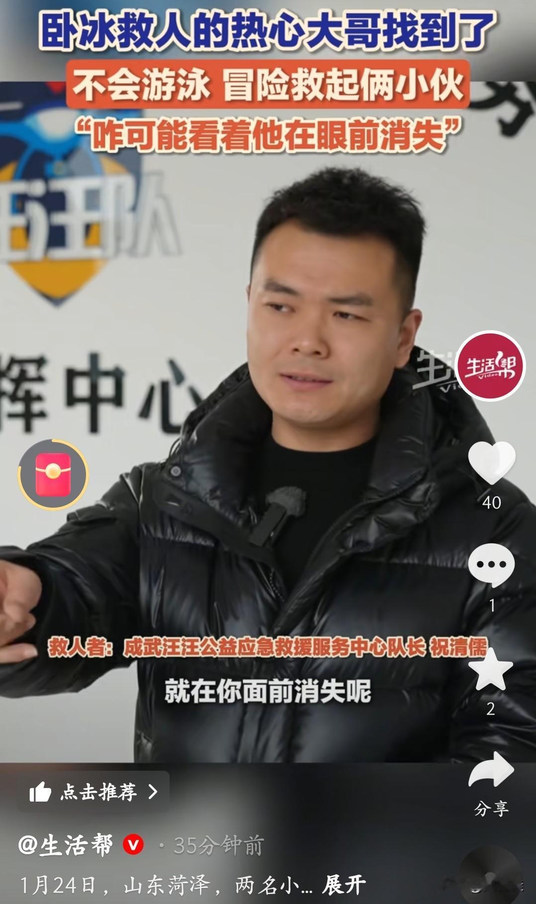 “咋可能看着他，在他面前消失”。在零下的冬夜，男子用这句话给了两个落水少年生的希