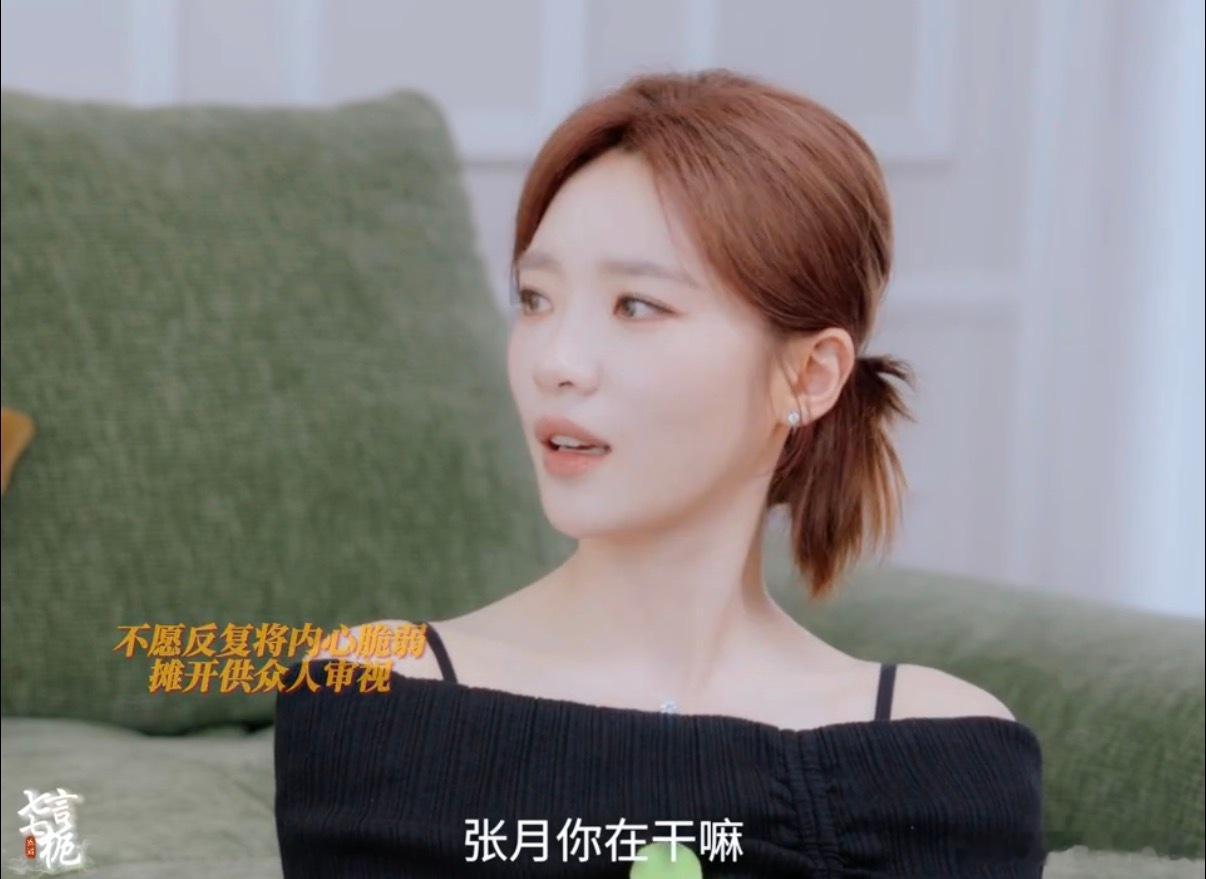 张月不想让大家看见她的脆弱看完张月的这段内心独白真的格外共情。她坦诚说起乘风中途