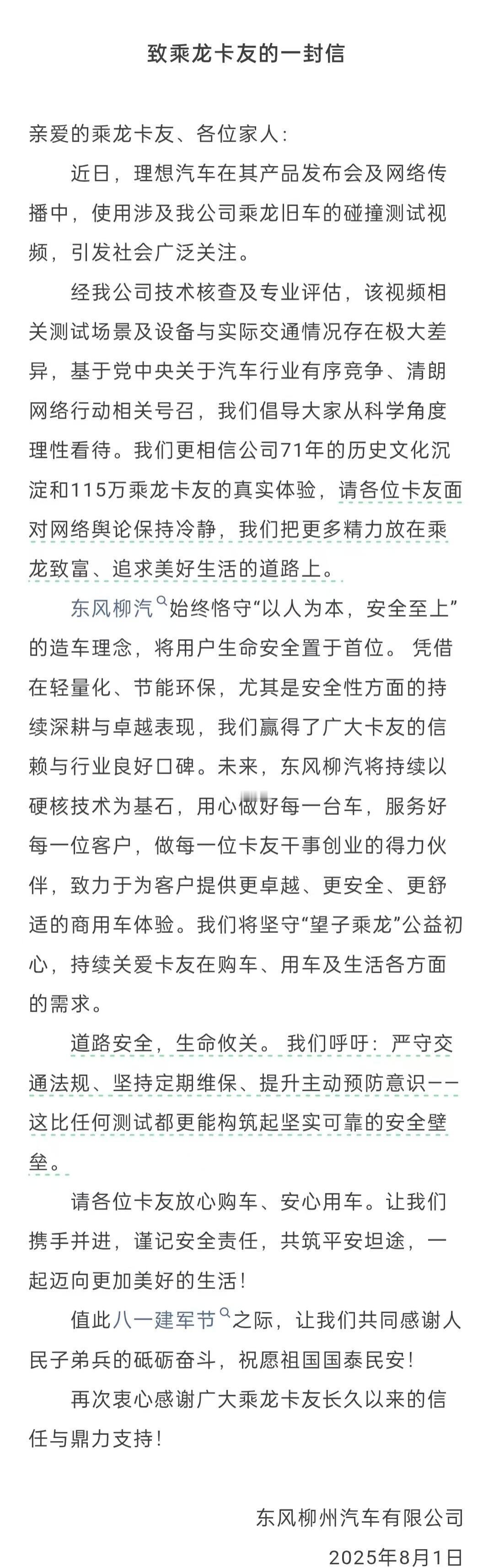 大v聊车理想i8 乘龙卡车 这件事大概就这么过去了！ ​​​