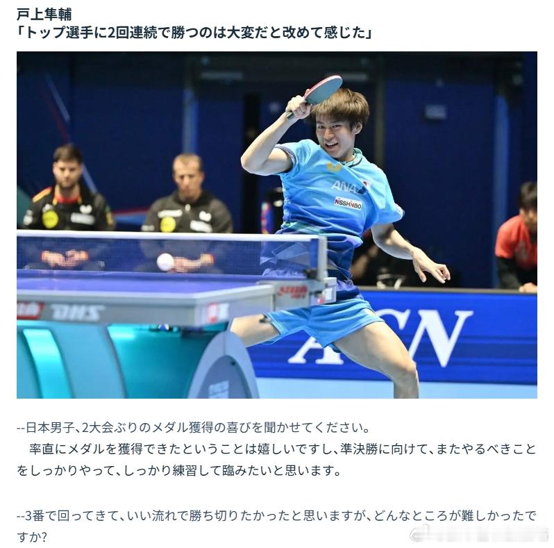 ITTF伦敦世乒赛2026张本智和 260507 日本队在1/4决赛战胜德国队后