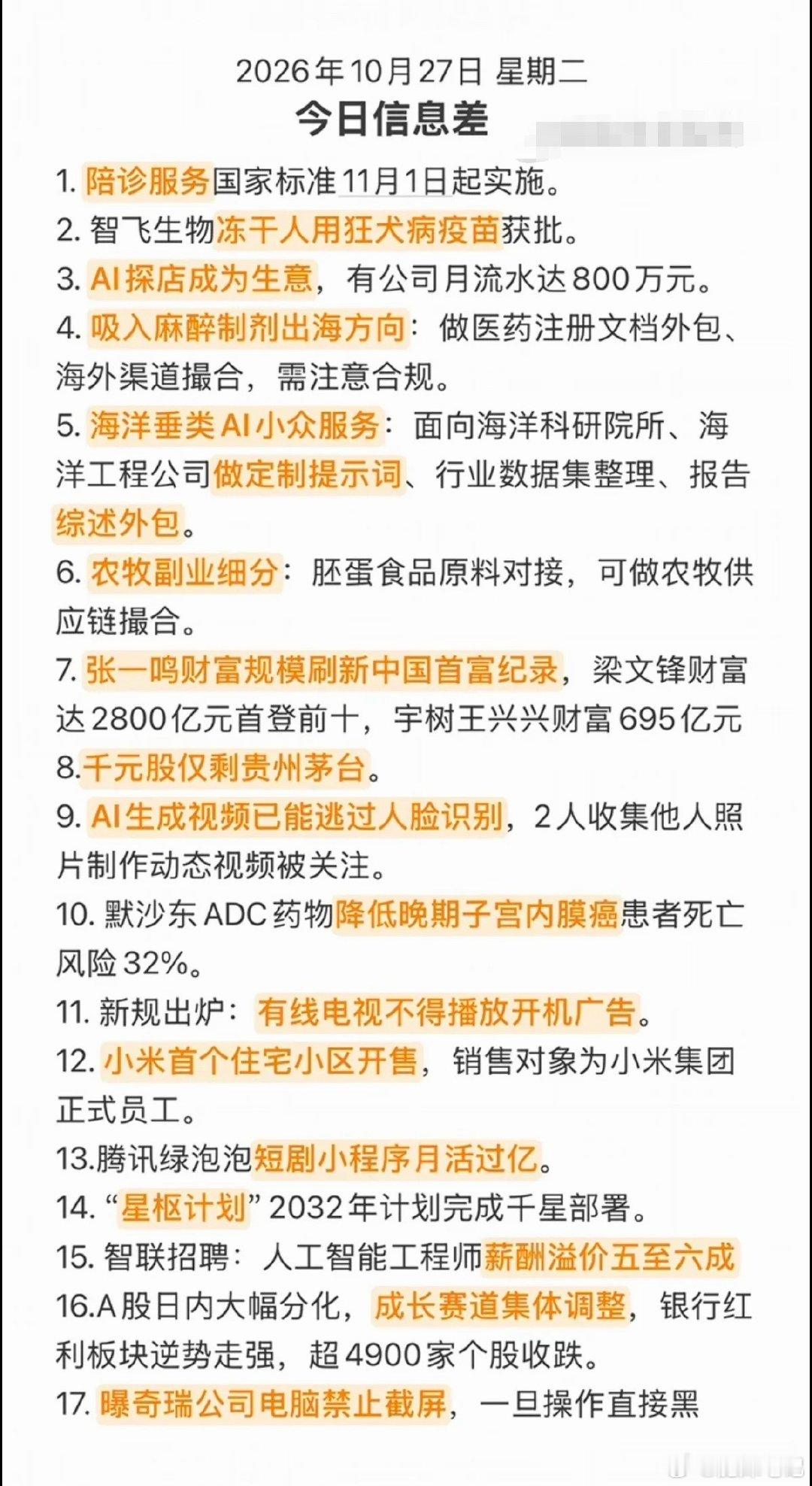 股市分析 10.27周二  晚间：财经热点信息整理！1.文生视频，AI短剧2.医