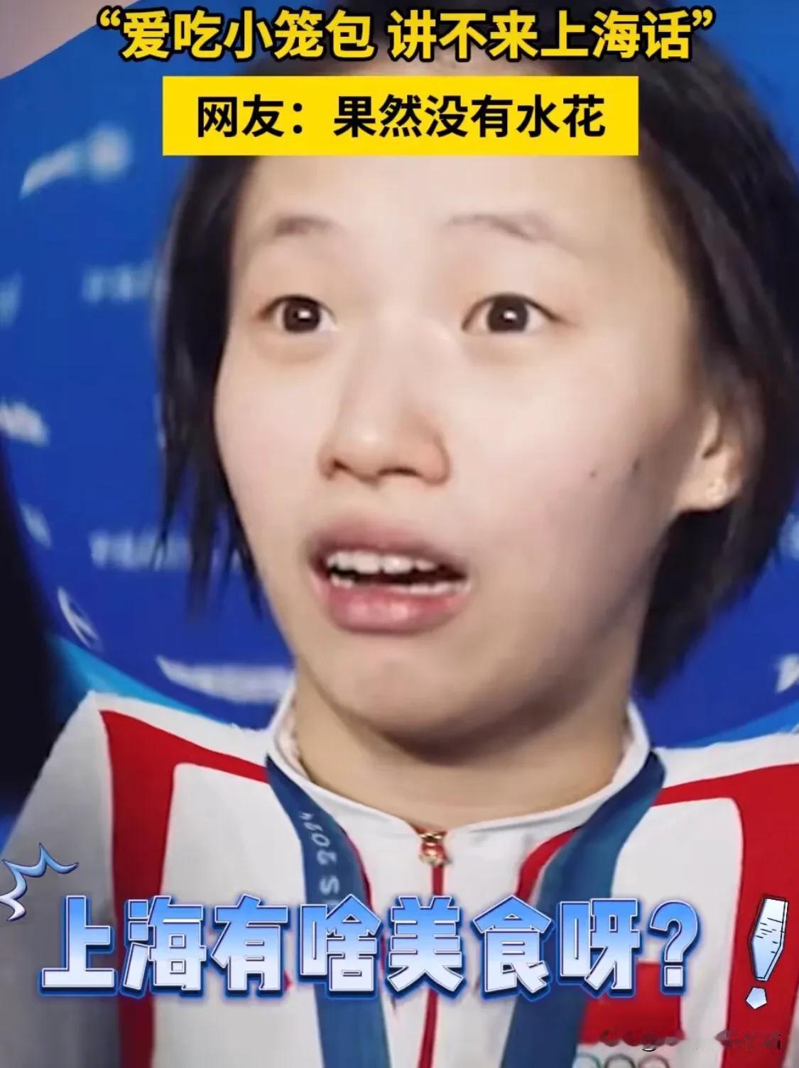都2024了，咋还有记者问这些问题啊！

记者：介绍一下家乡的美食美景？
陈芋汐