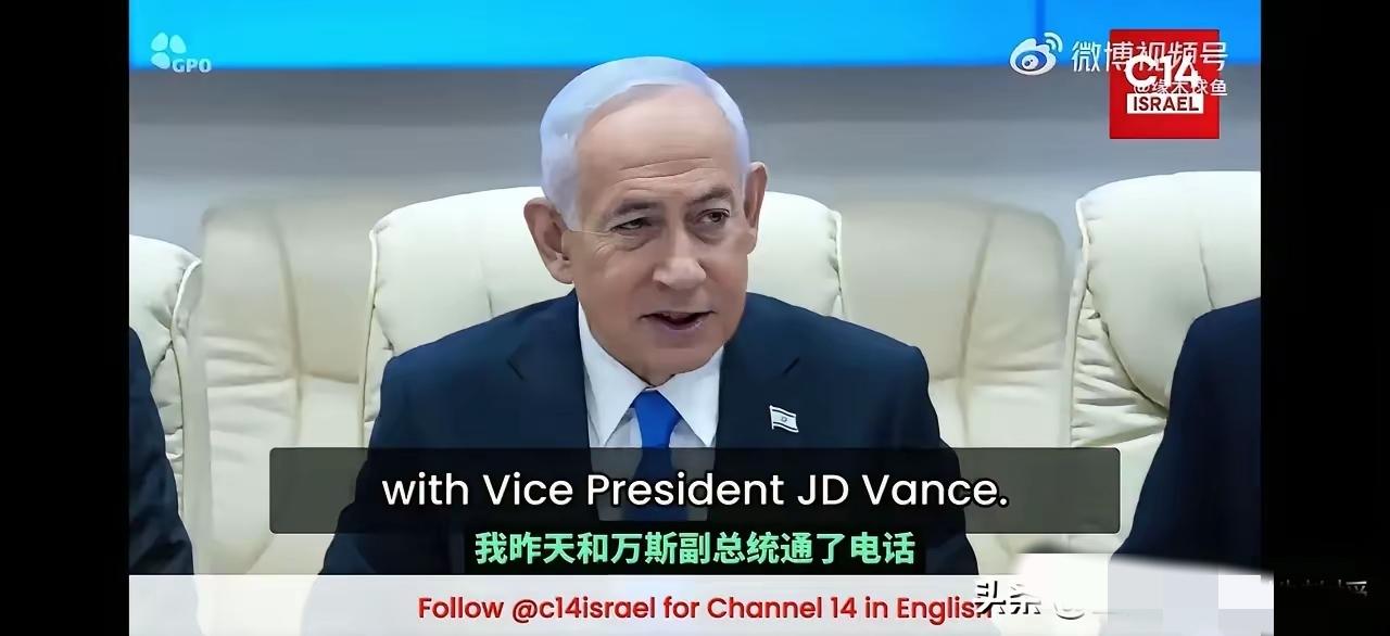 内塔尼亚胡彻底不装了！当着全世界的面炫耀：美国副总统万斯从伊斯兰堡返程的飞机上，