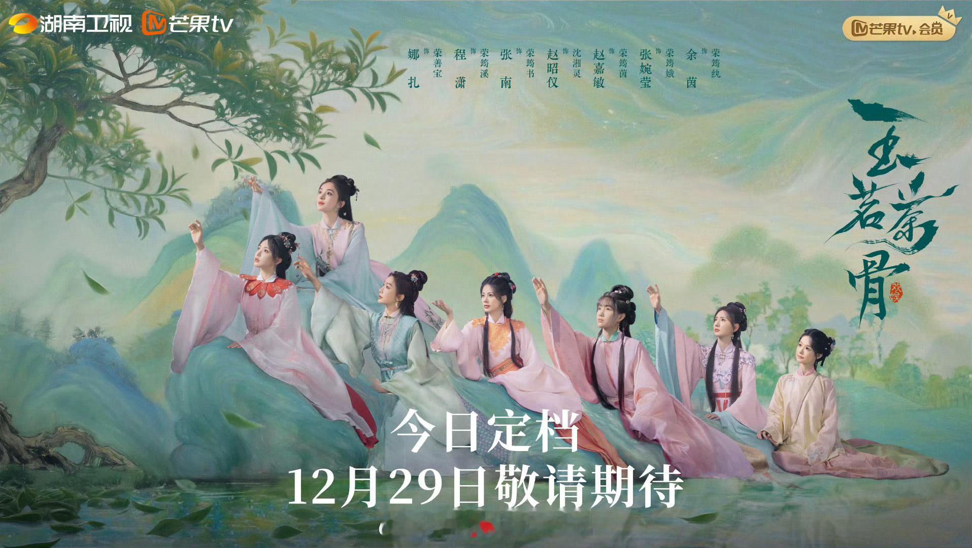 《七福临门》 服了这审美七仙女哈哈哈哈 这海报想表达个甚