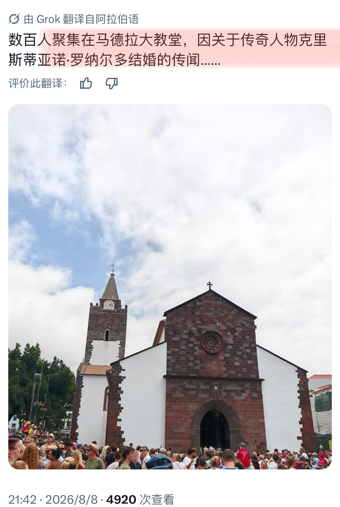 C罗两姐姐否认C罗今年举行婚礼虽然都说假的，但网传的C罗结婚酒店门口依旧站满了人