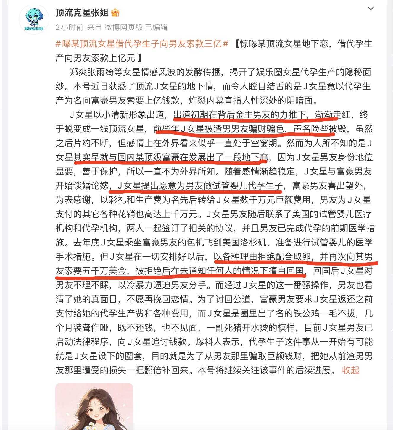 曝顶流女星借代孕生子向男友索要3亿，富豪男友准备好了，女明星却借机各种理由拒绝，