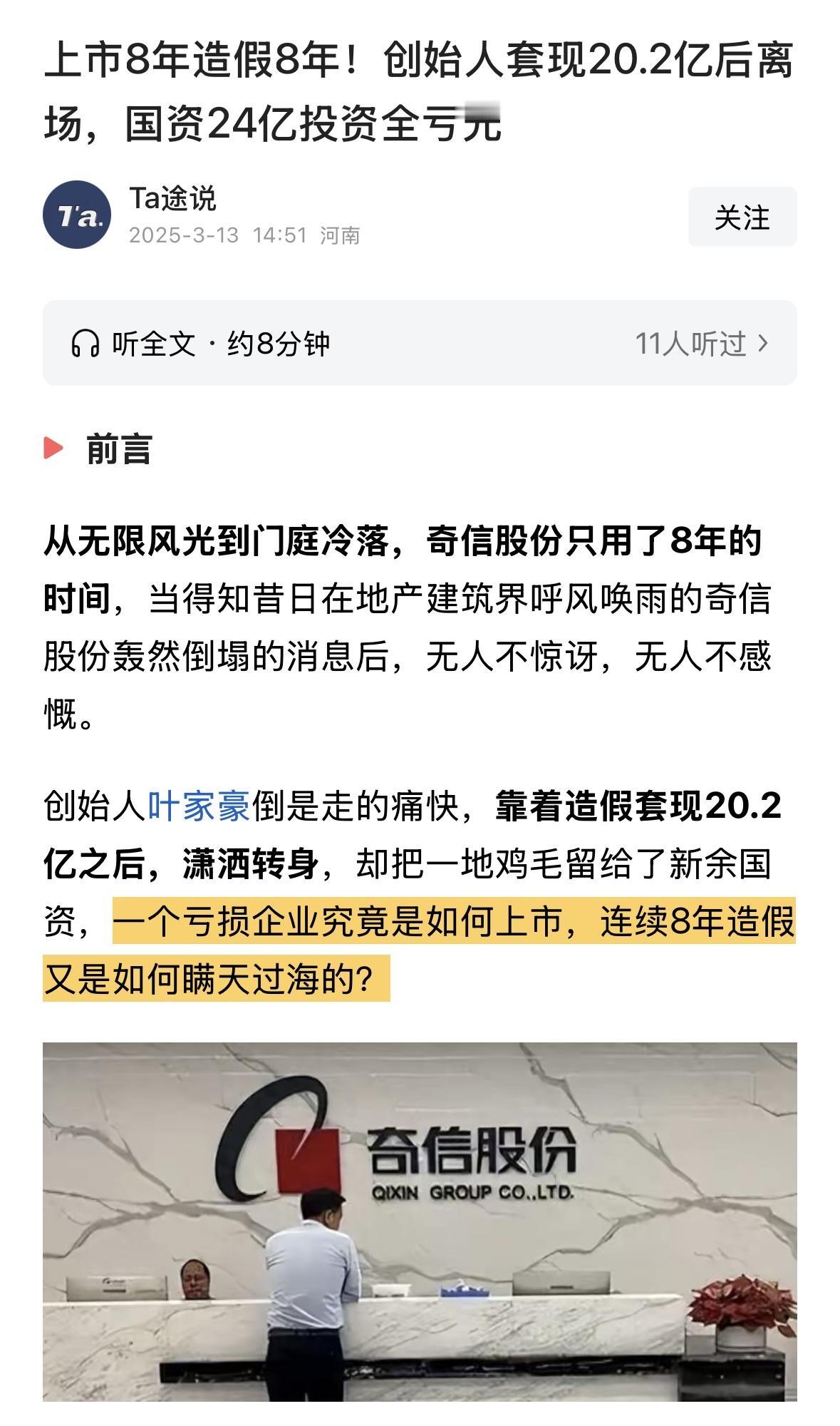 这样的大骗子，从始至终造假骗钱，骗国有资产二十多个亿，让众多股民血本无归，难道不
