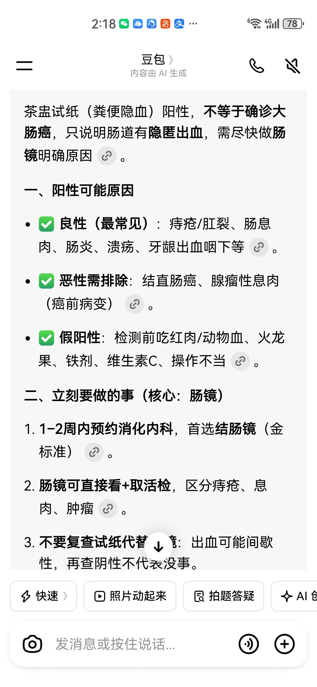 有问题就问豆包感觉挺不错