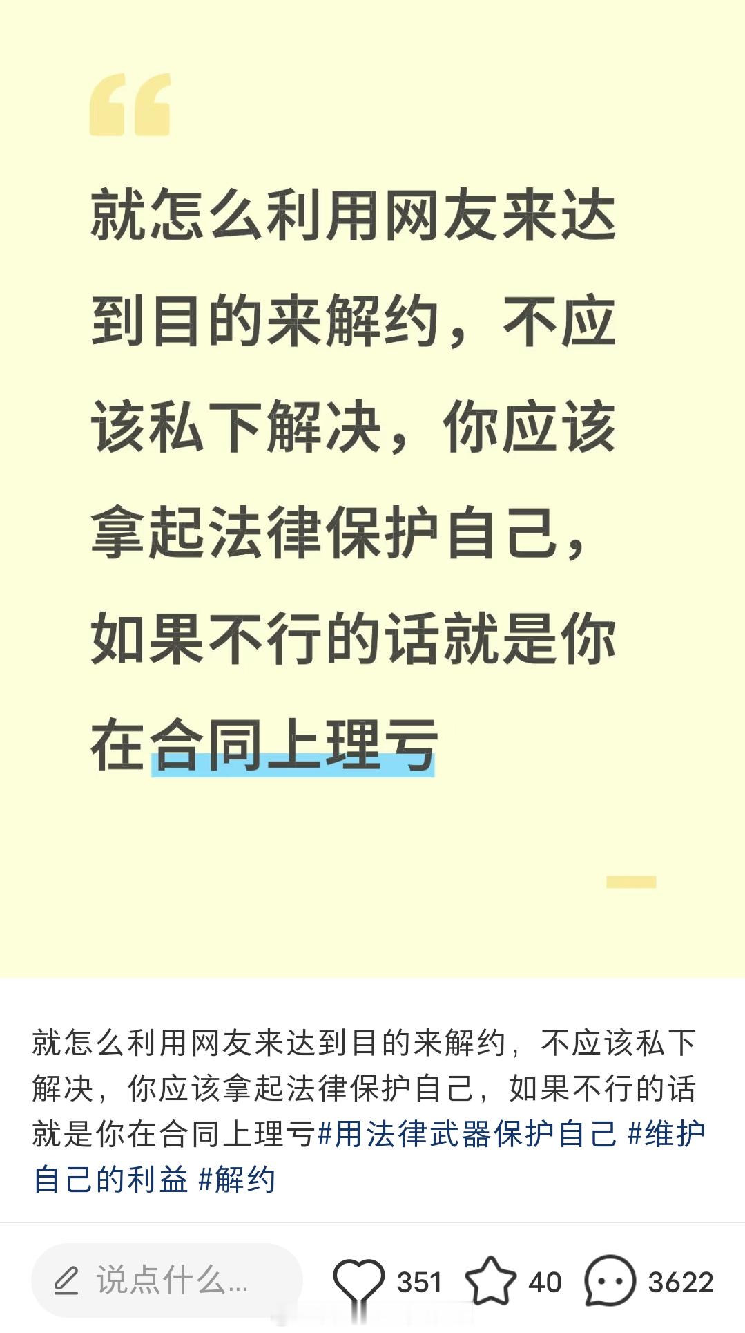 🍠博主说应该私下解决，用法律保护自己，而不是利用网友来达到解约的目的。赵露思回