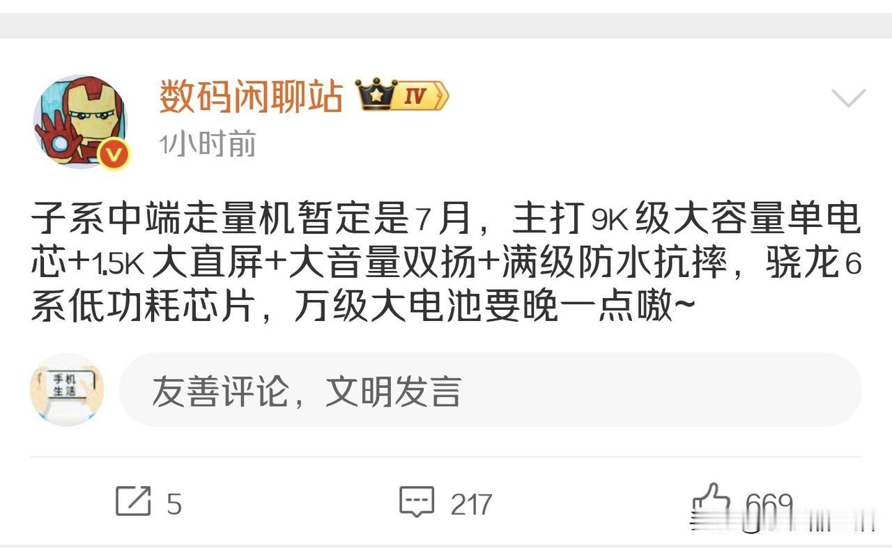 曝红米Note17系列或将于7月份发布！

今日，知名数码博主“数码闲聊站”爆料