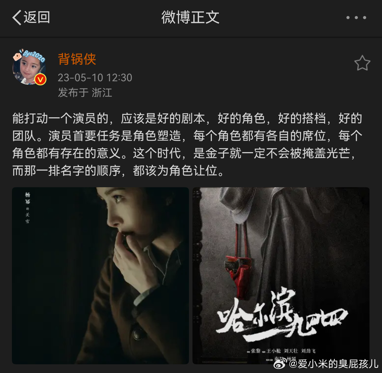 当年的老哈，杨幂是番位给角色让路，事实证明关雪这个角色确实很有挑战且丰满而现在呢