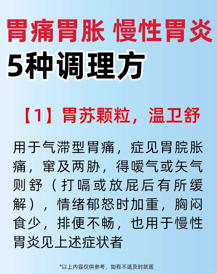 胃痛、胃胀、慢性胃炎5️⃣种调理方