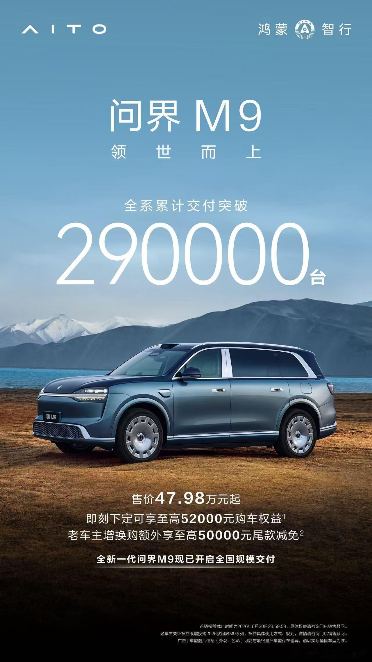 鸿蒙智行全景智慧旗舰SUV问界M9以全维硬核实力领跑高端新能源赛道！凭借销量、用