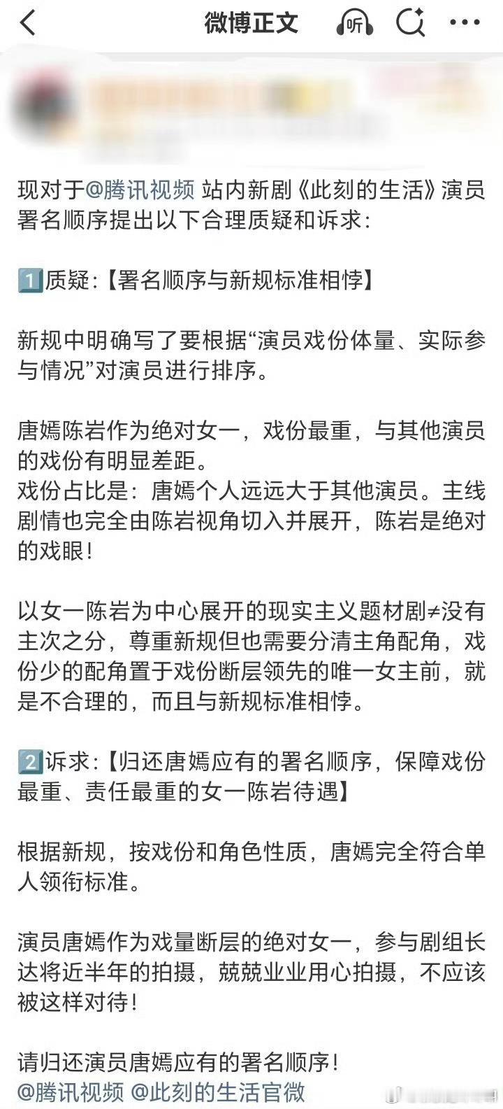 唐嫣粉丝向《此刻的生活》剧组也来维权了 